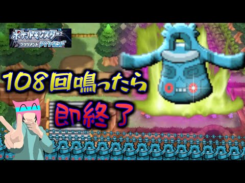 ドータクンが108回鳴ったら終了！除夜の旅！【ポケモンSV】