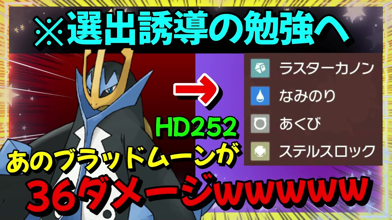 対特殊最終兵器、エンペルト様【ポケモンSV】
