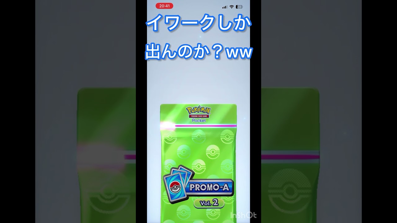 【ポケポケ】新プロモパック5パック開封！2回目 イワークしか出ないww#ポケポケ #ポケポケ開封チャレンジ