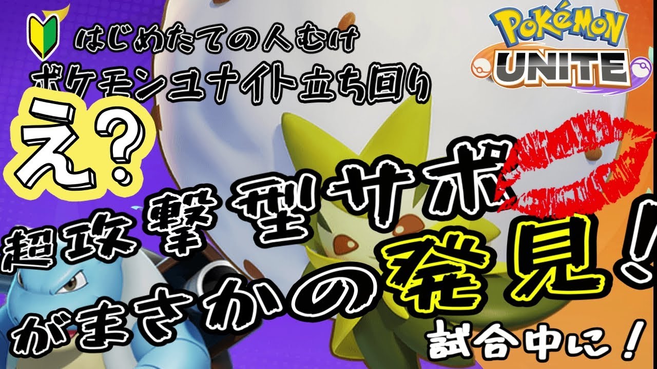 【衝撃】知らなかったｗ、、魅了するワタシラガと明らかになる生態！のポケモンユナイト