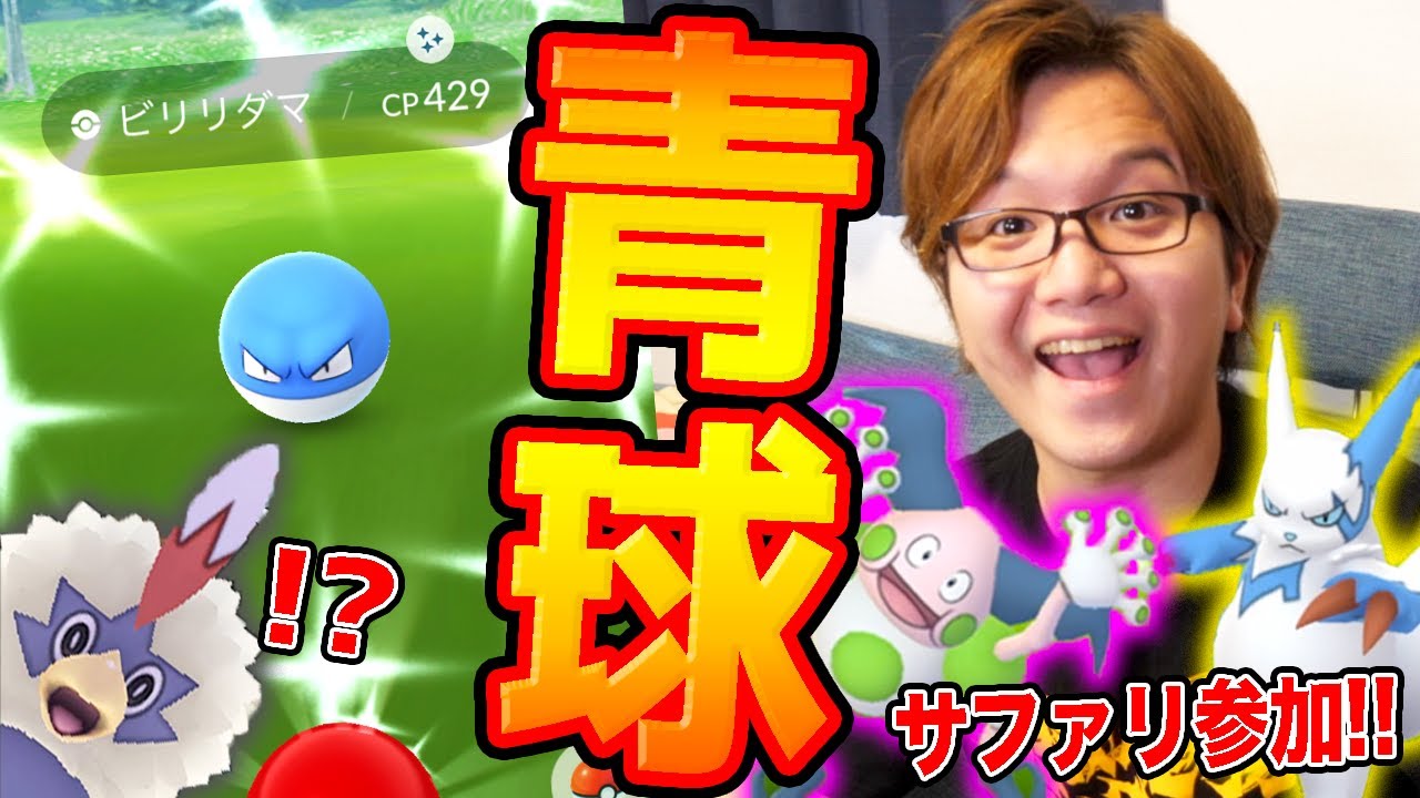 えっ野生のワシボン!?色違いビリリダマ確定!?えぐいイベントだフィラデルフィアサファリゾーンin自宅!!【ポケモンGO】