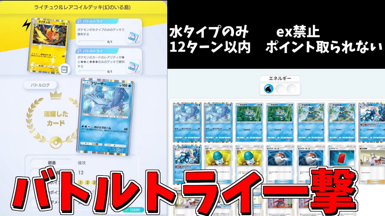【ポケポケ】新エキスパートバトル一撃攻略VSライチュウ＆レアコイルデッキ