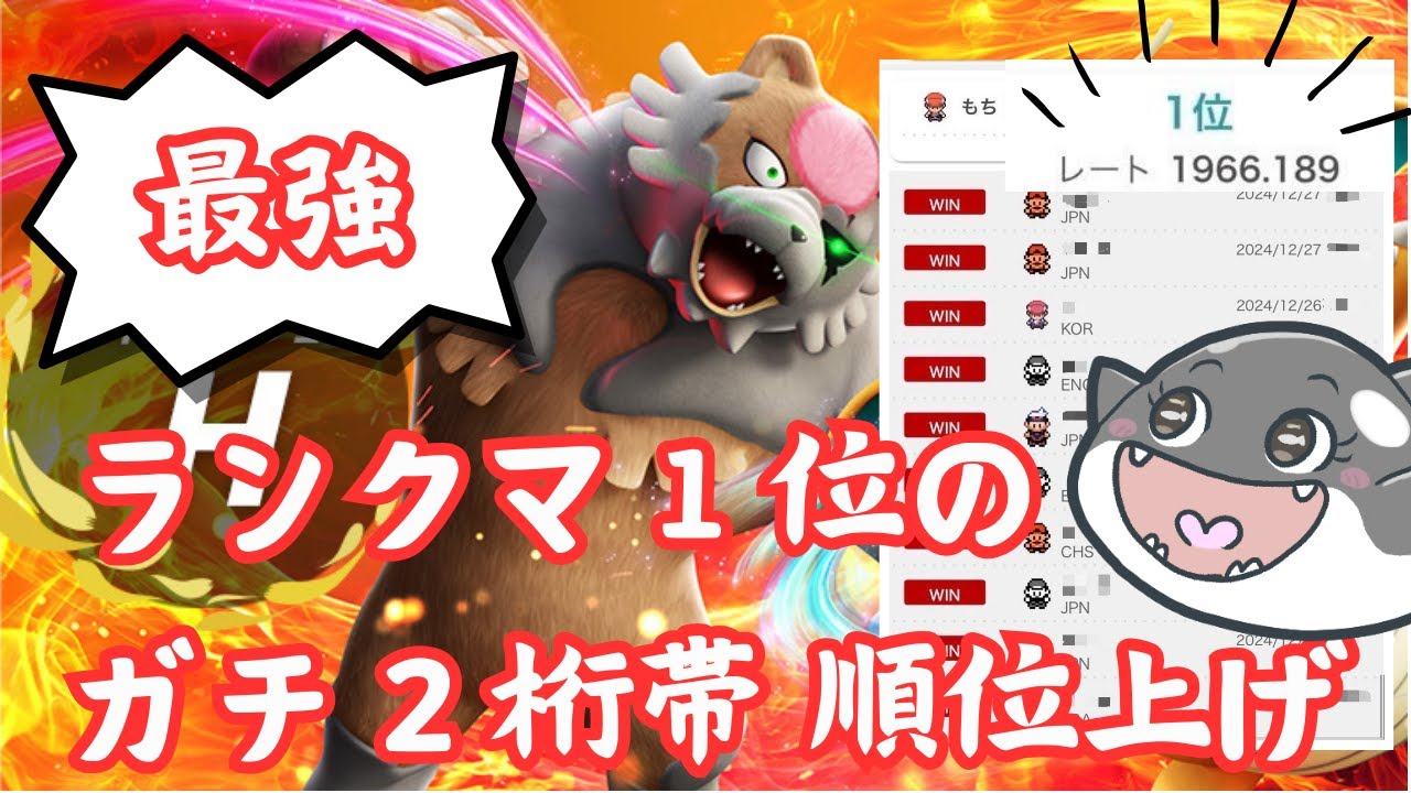 【ポケモンsv】【現在１位】ランクマ１位のがち２桁帯 順位あげ配信！💥【ダブルバトル】