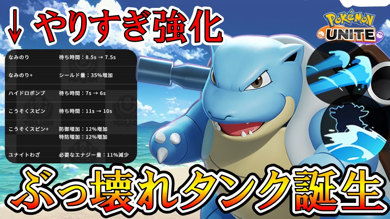 【ゆっくり実況】強化されすぎてしまった波乗りドロポンカメックス解説【ポケモンユナイト】
