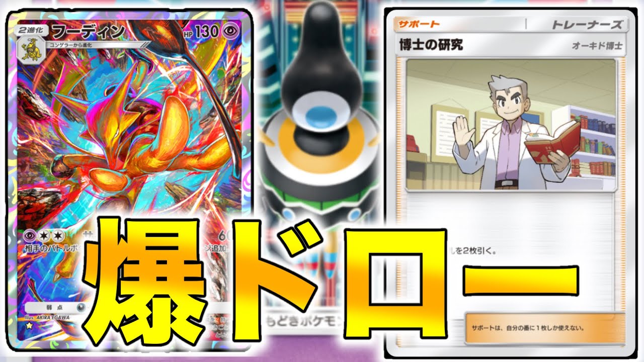 シンボラーの爆ドローからフーディンでワンパンする最強デッキがマジでおもろいぞ！！【ポケポケ】【デッキ紹介】