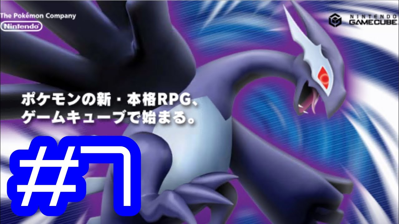 【初見】ポケモンXD 闇の旋風ダーク・ルギア #7