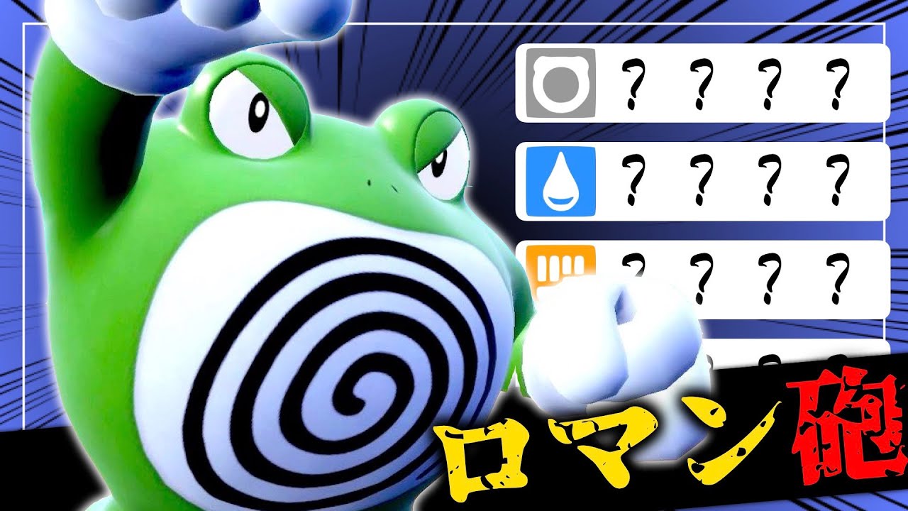 ニョロボンがどんな相手も "必ず上からワンパン" してしまう件【ポケモンSV実況】