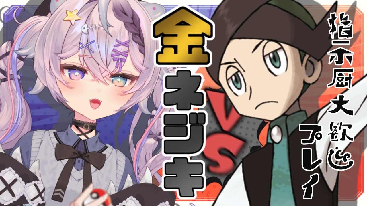 【指示厨大歓迎金ネジキ】ヘルガー、きあいのタスキ、吠える・・・多分神回【#新人vtuber 海丑かなた】