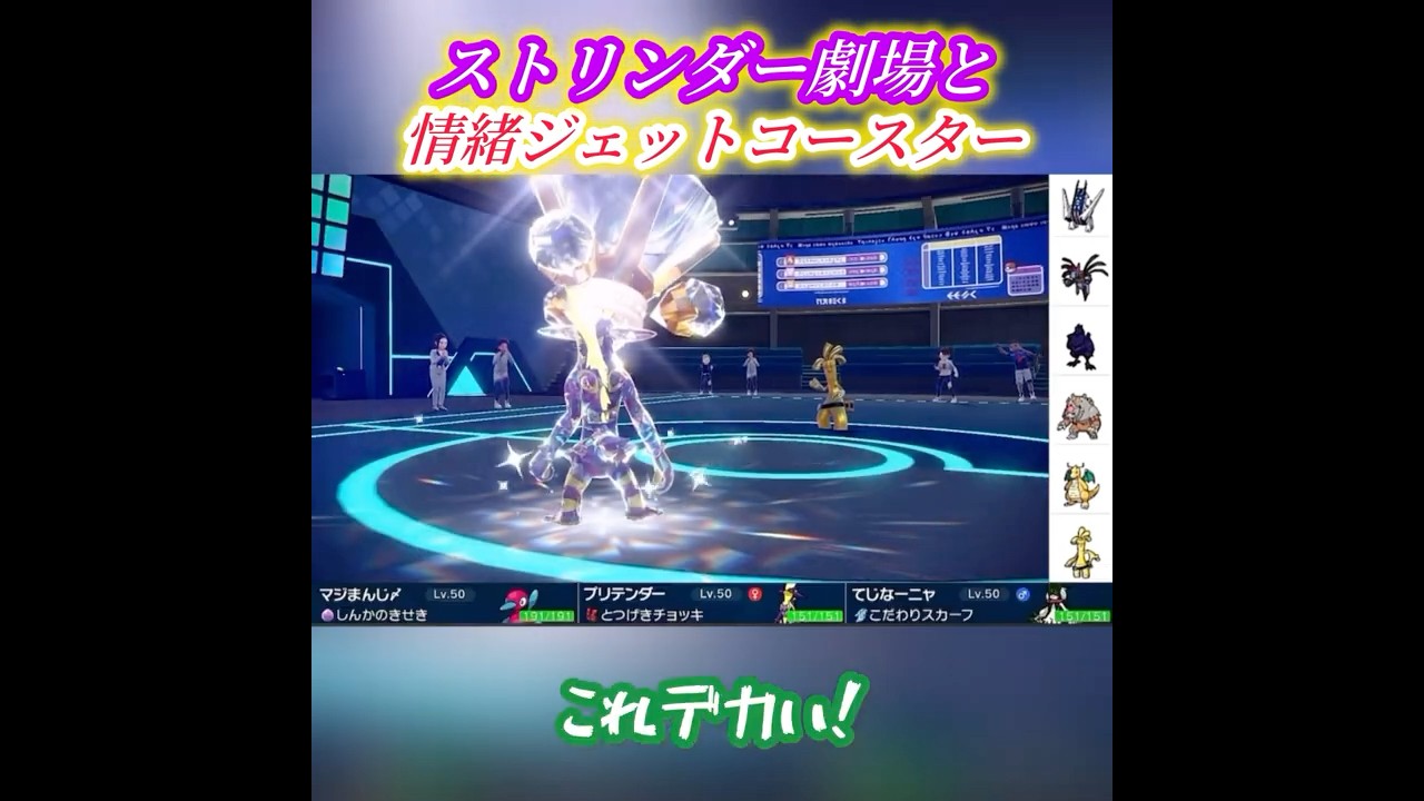 開幕！ストリンダー劇場！#shorts #ゲーム実況 #ゲーム #ポケモン #ポケモンsv #ポケモンスカーレット #ポケモンバイオレット#ポケモン実況#マーケティング部