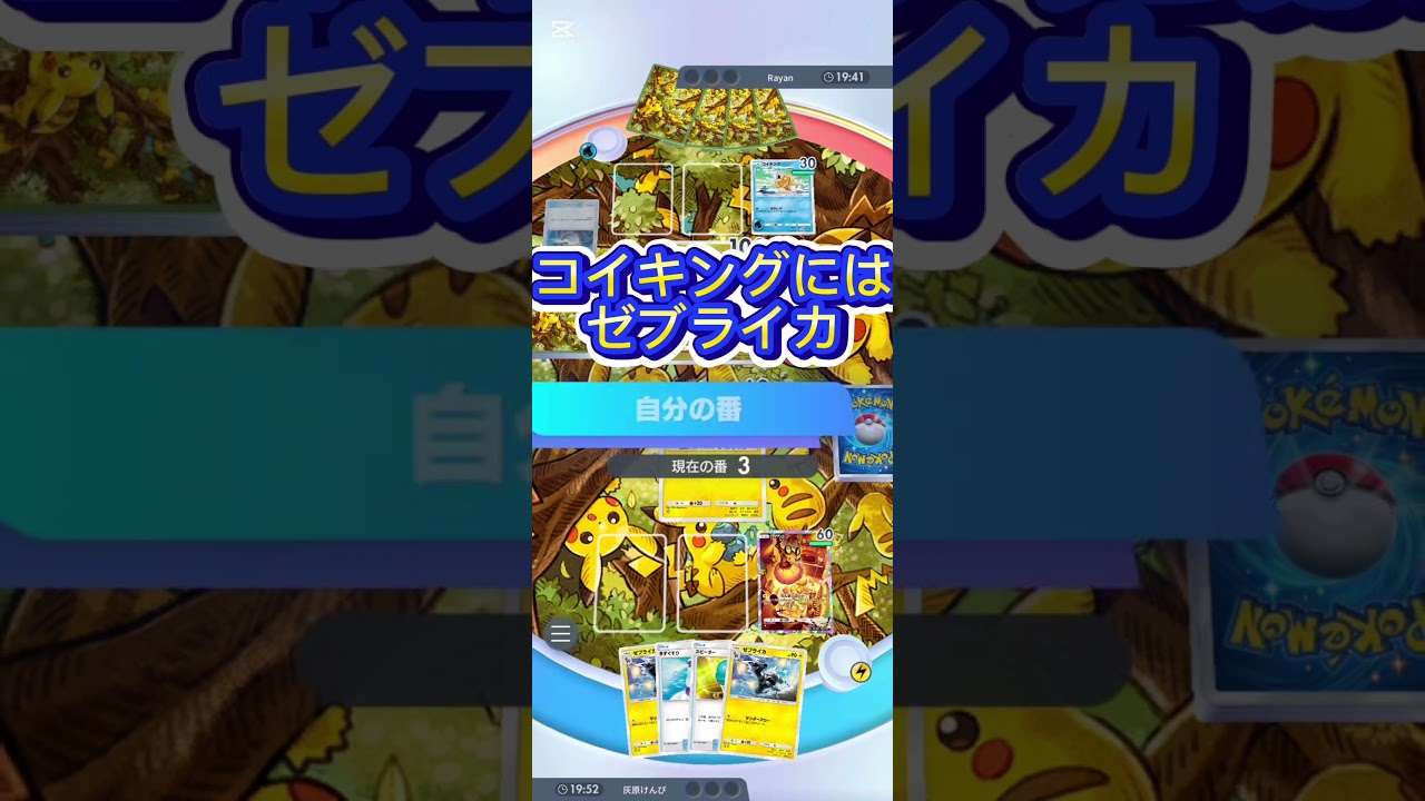 【ポケポケ】コイキングにはゼブライカ#ポケポケ #ポケモン #ポケモンカード #shorts