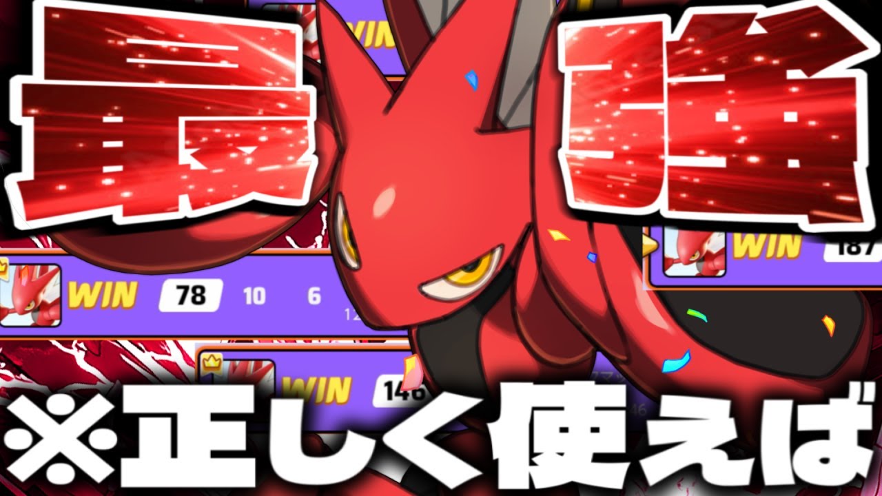 【ポケモンユナイト】廃人が「ハッサム」を使いまくってでた結論がヤバイｗｗｗ【バランス調整】