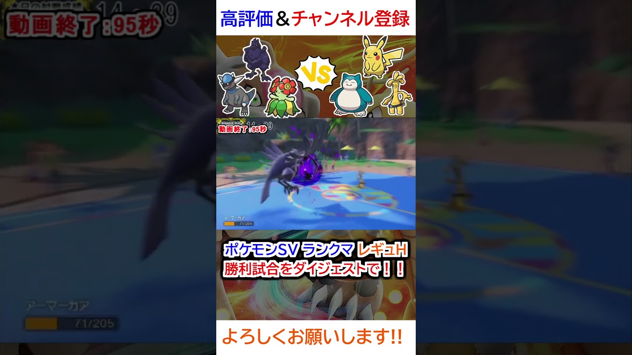 勝利試合ダイジェスト（アーマーガア、キレイハナ、ラムパルドvsサーフゴー、ピカチュウ、カビゴン）【ポケモンSV】