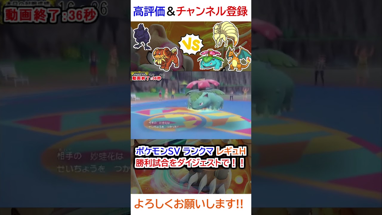勝利試合ダイジェスト（アーマーガア、バウッツェルvsキュウコン、フシギバナ、リザードン）【ポケモンSV】