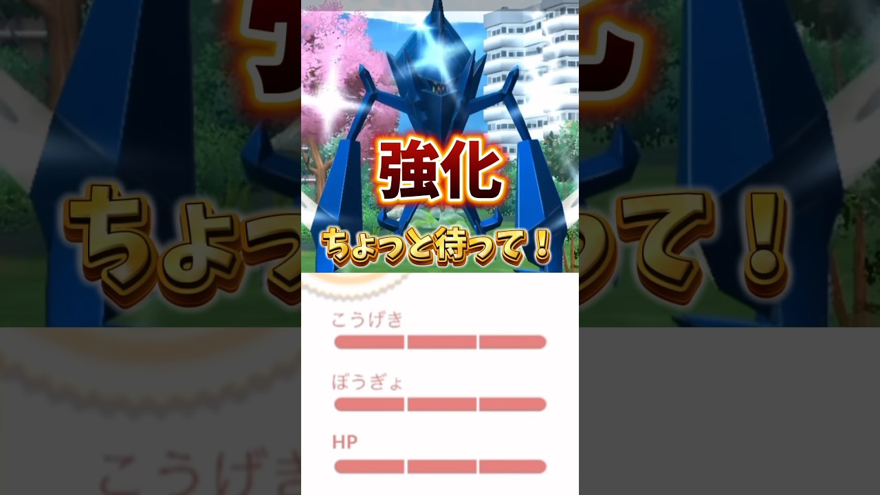 【緊急】⚠️合体したら絶望⚠️ネクロズマ個体値妥協点について解説しました【ポケモンGO】 #ポケモンGO