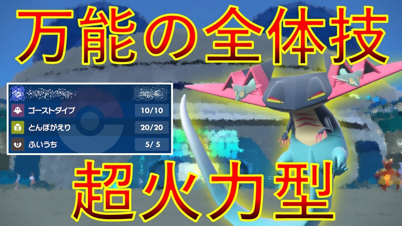 【ダブルバトル】ドラパルト　超火力万能の全体技【ポケモンSV】