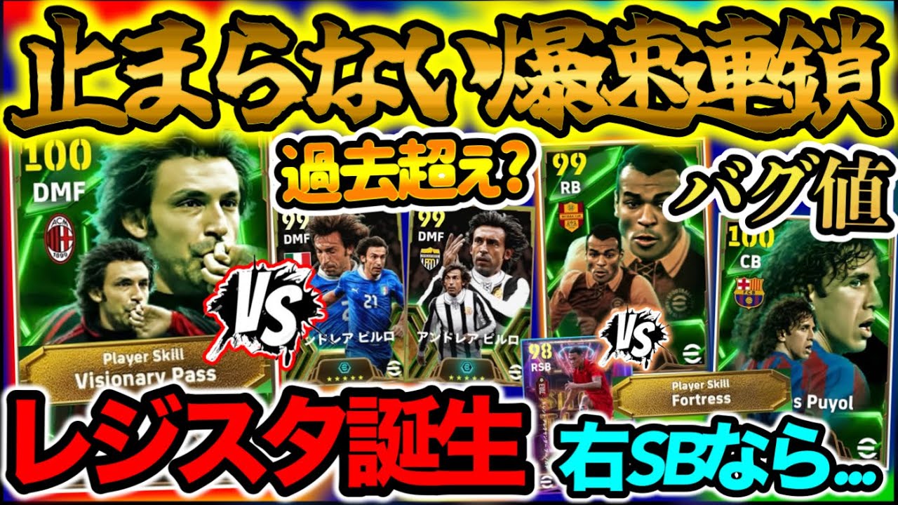 【今年ラスト】イーフトアプリ エピックガチャ 新レジスタ誕生!! ピルロも止まらない爆速連鎖 右SBならばアーノルドorカフー 地上戦最高バグ値DFプジョル【イーフト/eFootballアプリ】