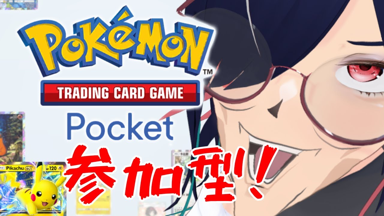 【ポケポケ】 参加型もあり サイコキネシスルージュラの可能性を感じる 生配信【ポケモンカード】