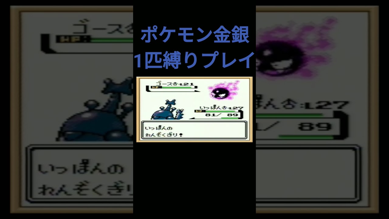【ポケモン金銀】ポケモン金銀1匹縛りプレイ!!ヘラクロスver【縛りプレイ】#ポケモン金銀 #縛りプレイ #ヘラクロス #ゲーム実況