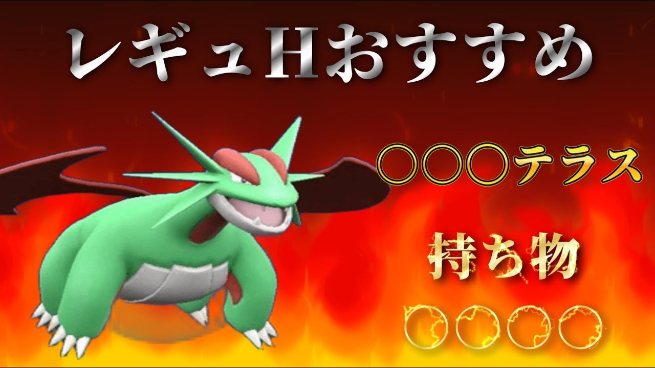 【おすすめ！】今、ボーマンダ強くね？○○〇テラスでエースになれ【ポケモンSV】