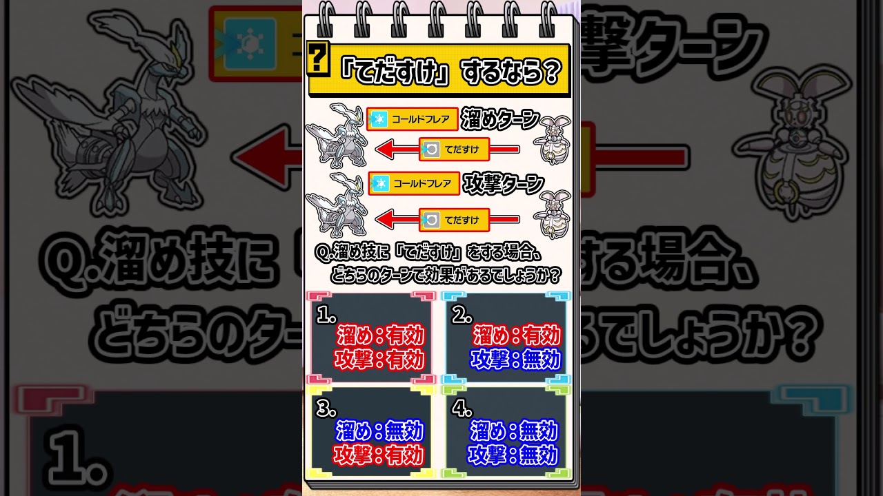 【ポケモン豆知識】溜め技の仕様　#ゆっくり解説 #ポケモンsv #キュレム #ギラティナ #コールドフレア #フリーズボルト #シャドーダイブ