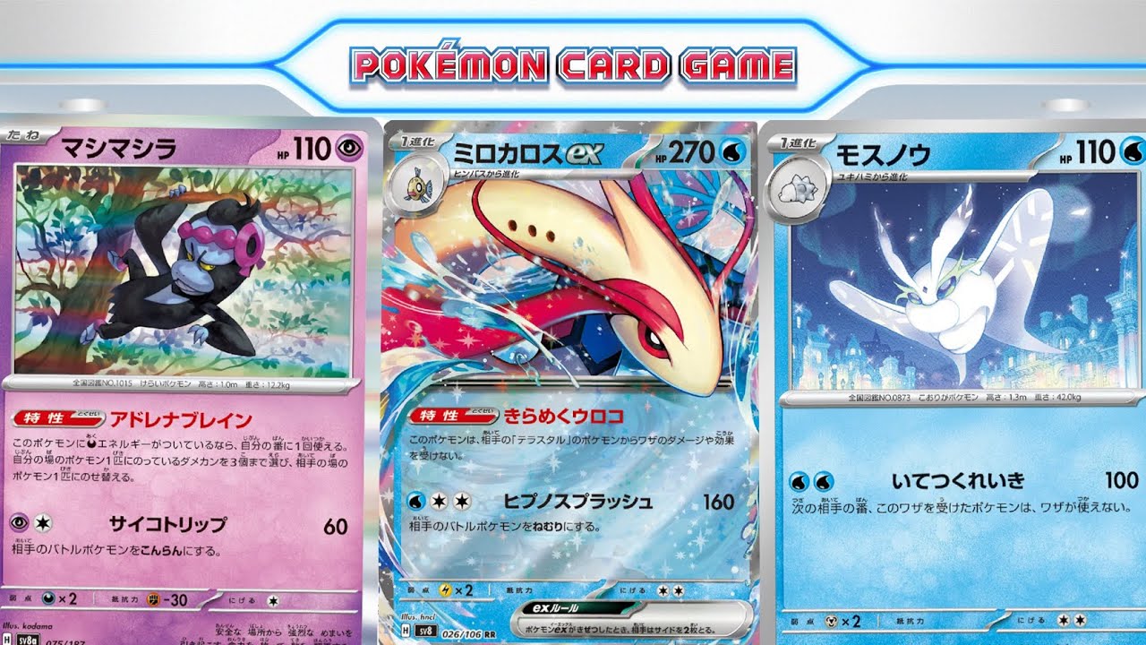 【ptcgl日記】ミロカロス【リクエスト】【ポケカ】