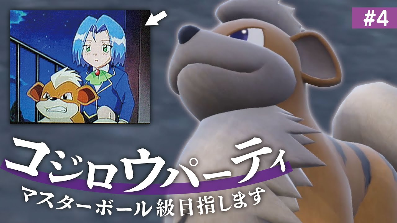 【#4】『ガーディ』はただのペットではない。サザンドラを受けられるんだ【ポケモンSV】