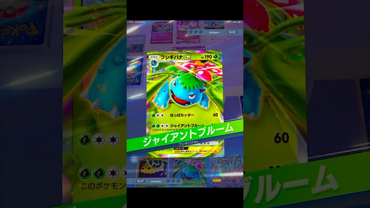 【🔴ポケポケ】キャタピーのチーム友達のおかげでフシギバナ2体にジャローダは流石に最強すぎｗ　#ポケポケ