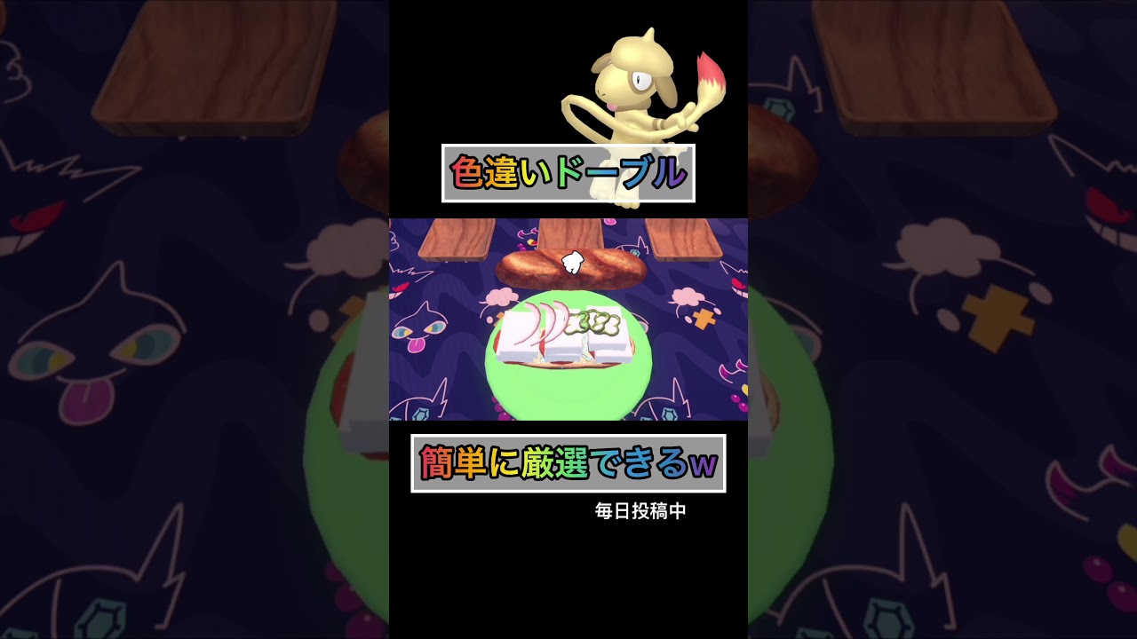 【#ポケモンsv 】バグ！？色違いドーブルが簡単に手に入るw
