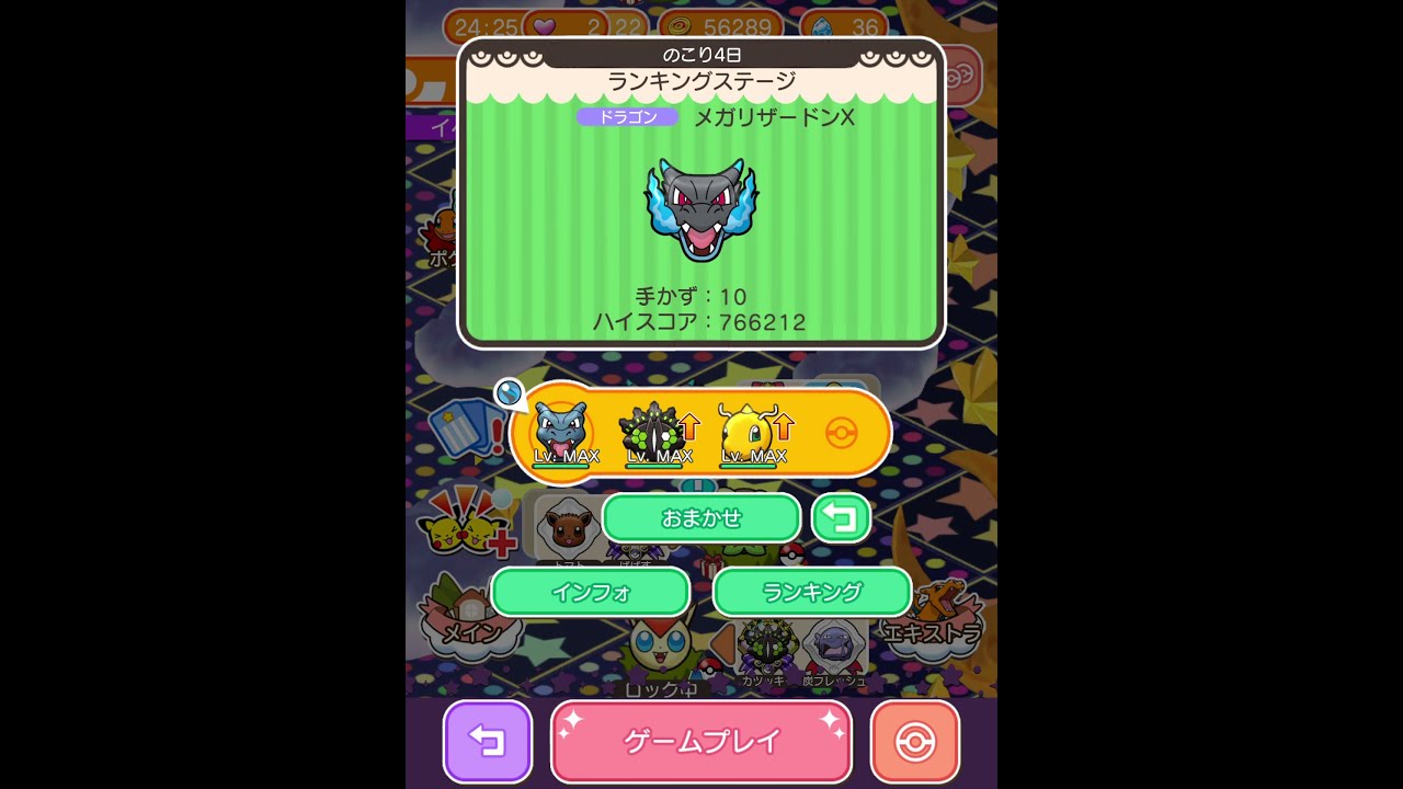 ループイベント23週目メガリザードンX(今からポケとるスマホ版♯4378)