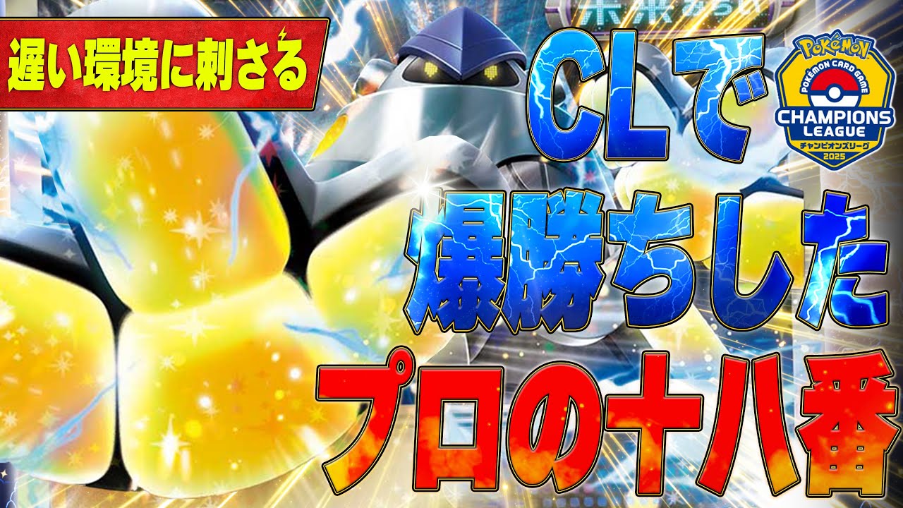 CL大阪で勝ちまくったミライドン、スボミー環境に強いぞ！！！！【ポケカ対戦】