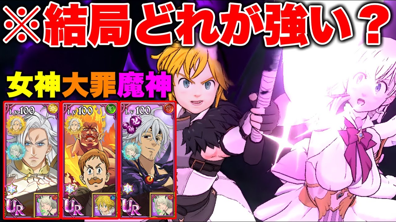 新キャラメリエリの最強編成は結局どれか？エリザベス＆メリオダス最強編成を徹底検証します！【グラクロ】【七つの大罪グランドクロス】