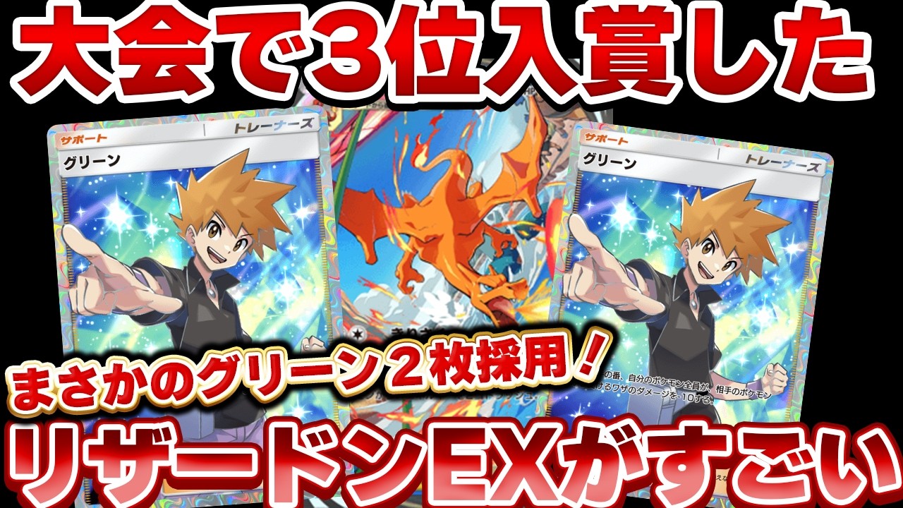 [ポケポケ]大会で3位入賞！リザードンEXデッキが天才構築すぎた