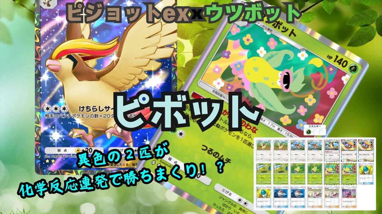 ピボット～異色の２匹が化学反応連発で勝ちまくり！？～