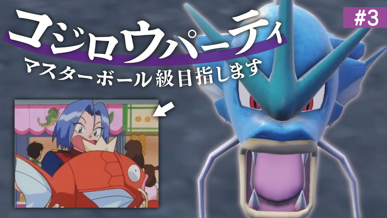 【#3】３万円で買わされたコイキングは『ギャラドス』へと進化し、そして最強になった【ポケモンSV】