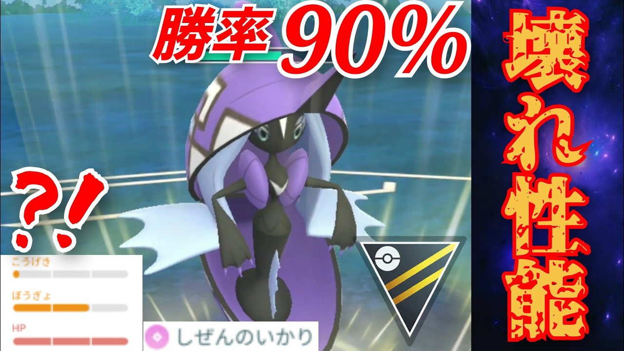 【10勝1敗】環境的には逆風なのにめっちゃ勝てた？！神個体のレヒレにしぜんのいかり持たせてみたら強すぎたwww【GBL】【ハイパーリーグ】