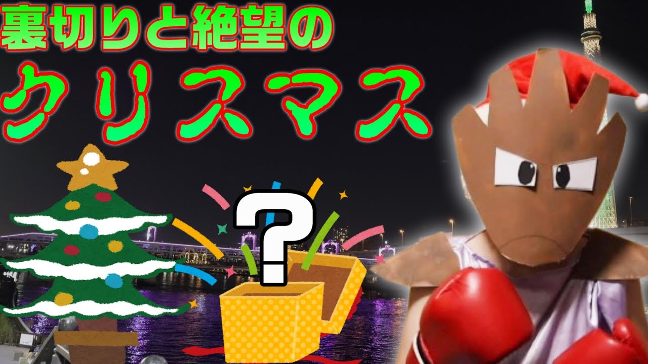 【振り返り】今までのクリスマスにあった出来事を振り返っていたら銀の盾？が届いたエビワラー？