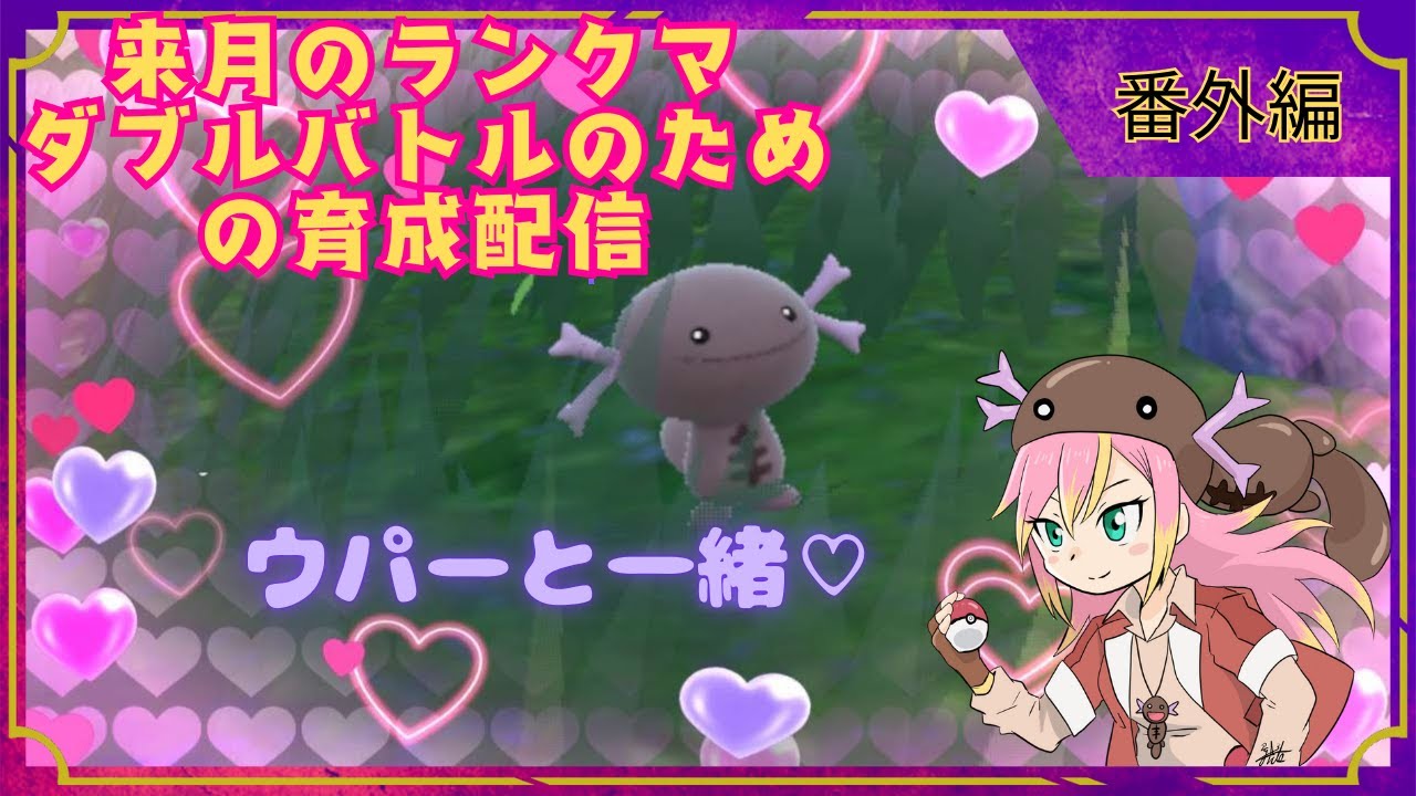 【ポケモンSV】レギュレーションGに向けて育成【雑談】