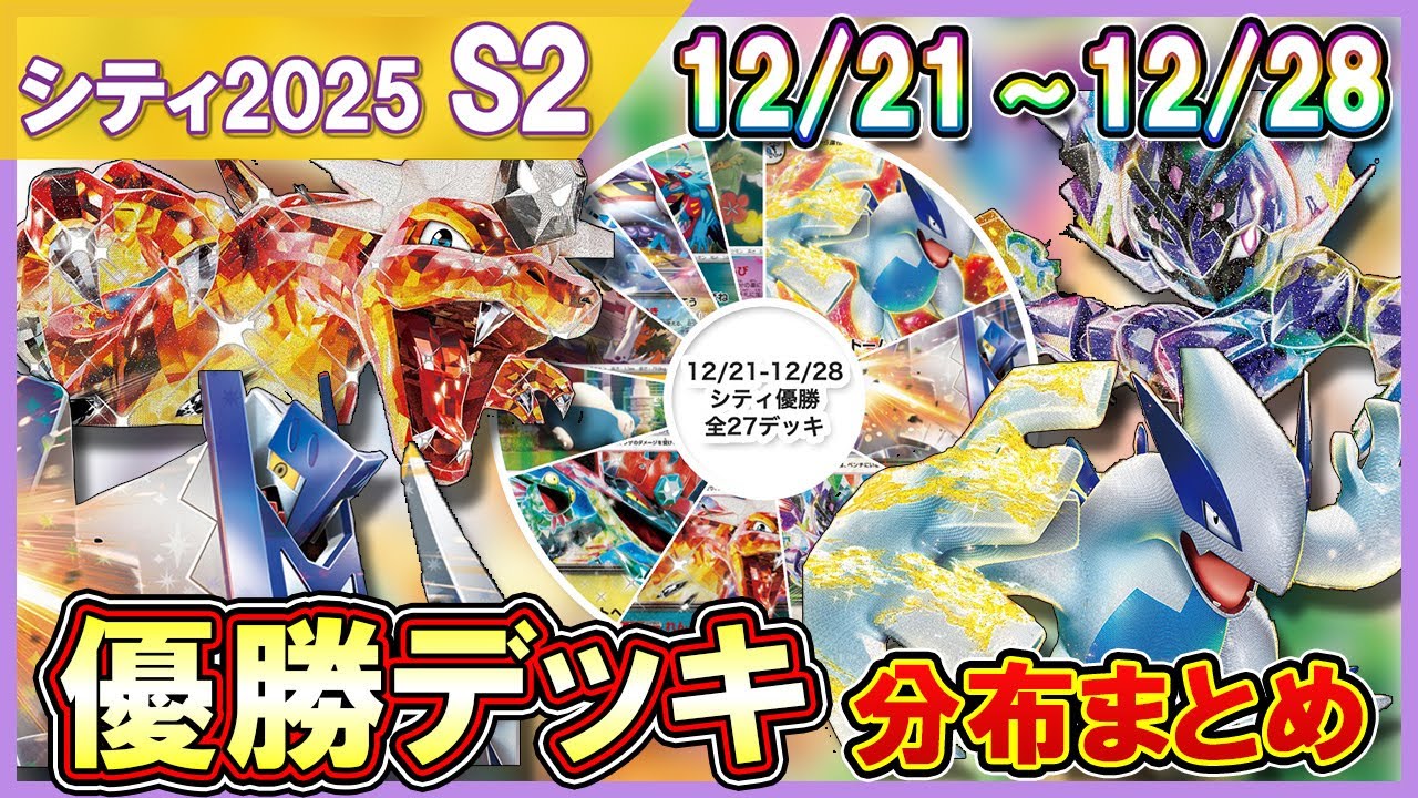 【ポケカ】CL大阪の影響で環境も変化！ブリジュラス＆ソウブレイズ増加！あとルギア【解説動画】