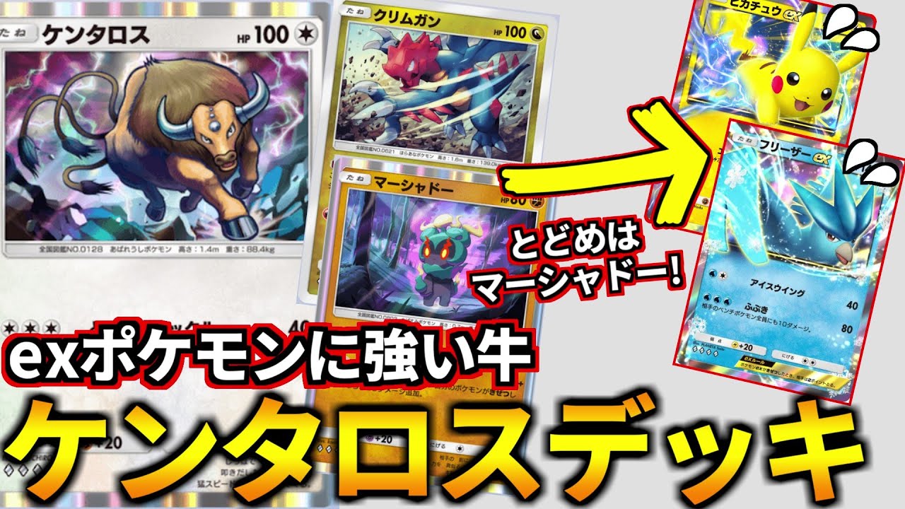 (ポケポケ)ケンタロスとマーシャドーの相性が抜群！ex環境を破壊するケンタロスデッキ！(ポケポケ対戦 #ポケカアプリ #ポケカ #幻のいる島)
