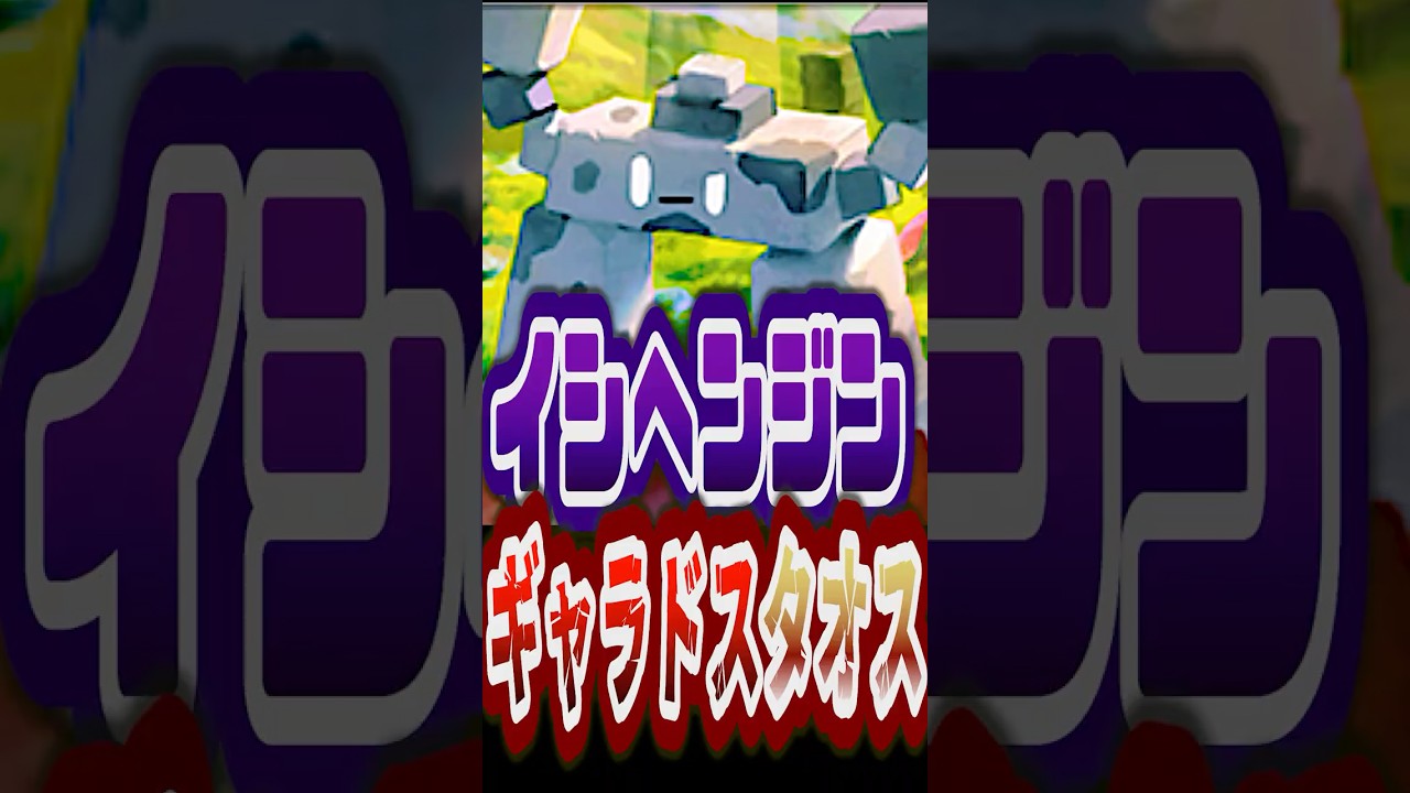 【ギャラドス粉砕!!】イシヘンジンとドードリオを組み合わせた無課金おじさんデッキで攻略してみたwww#ポケモン対戦実況 #ポケポケ #pokemon #ポケモンカード