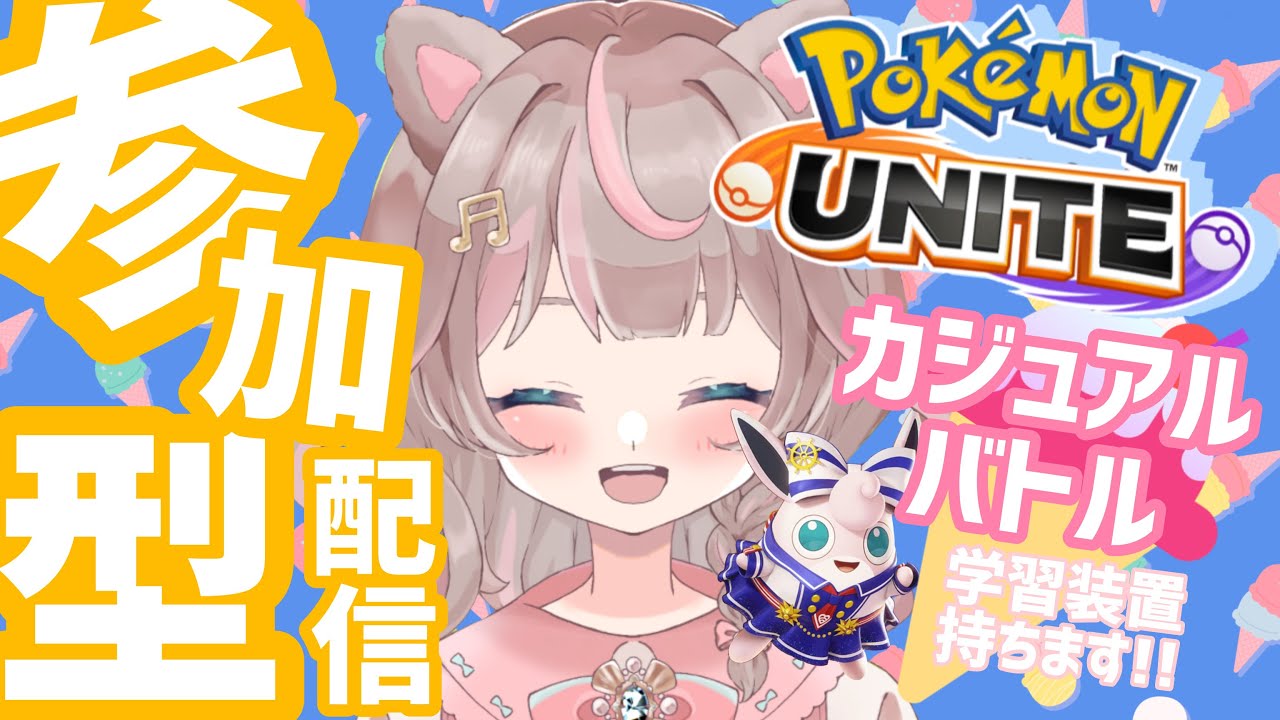 【ポケモンユナイト】手がかじかんだ時、最速で温めるにはどうしたら・・の巻
