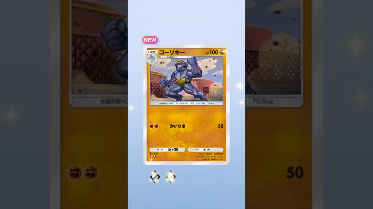 Pocket毎日開封！今日はゴーリキー初ゲット！コレでカイリキーexが使えるよ😊毎日神引きday🎯！！Pokemonカードゲーム　ポケポケ【無課金攻略】