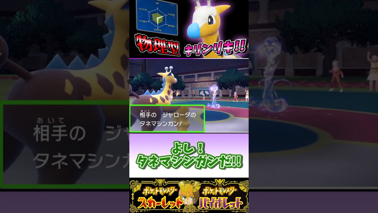 そうしょくの物理型「キリンリキ」をランクマで使用して3タテ目指します！#ポケモンsv #pokemon #ゆっくり実況