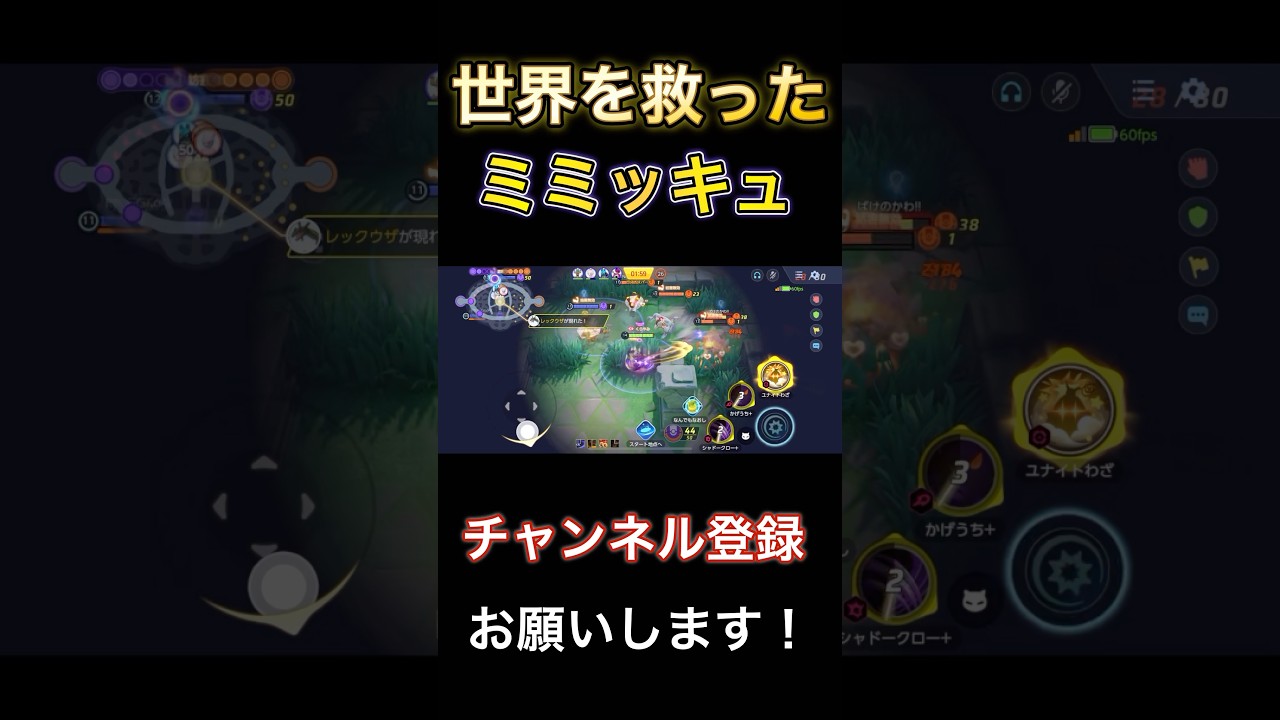ここから勝てるの！？プロが使うミミッキュが最強すぎるww 【ポケモンユナイト】 #pokemonunite #ポケユナ #ポケモンユナイト #ミミッキュ