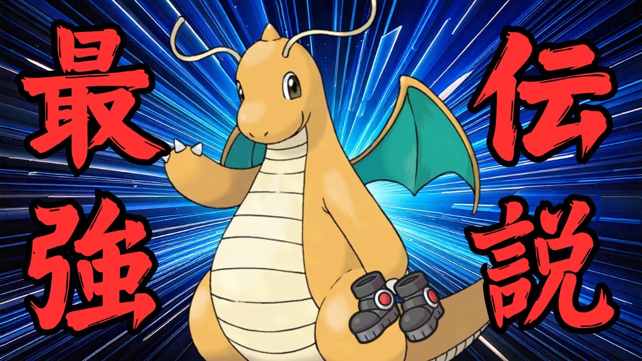 【迷ったら使え】最強ポケモンのカイリューを使えばめちゃくちゃ勝てます★【ポケモンSV実況】