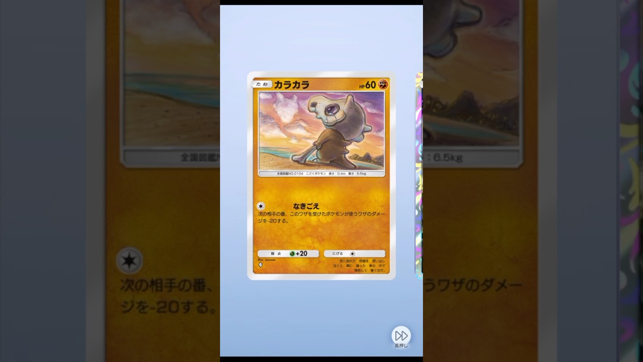 カラカラ  #ポケポケ #ポケポケ開封チャレンジ #PR #pokemon #pokemontcgpocket #Cubone #shorts