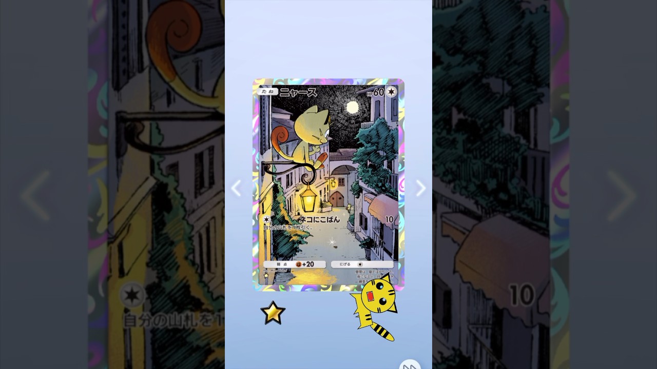 【ポケポケ開封】またまたニャースGET！#Pokémon Trading Card Game Pocket##ポケカ#ポケポケ #pokemon#ニャース