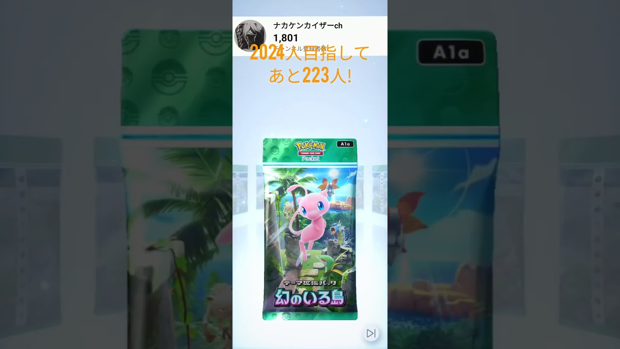 シャワーズちょいレアGET♪幻のいる島開封　ポケポケ
