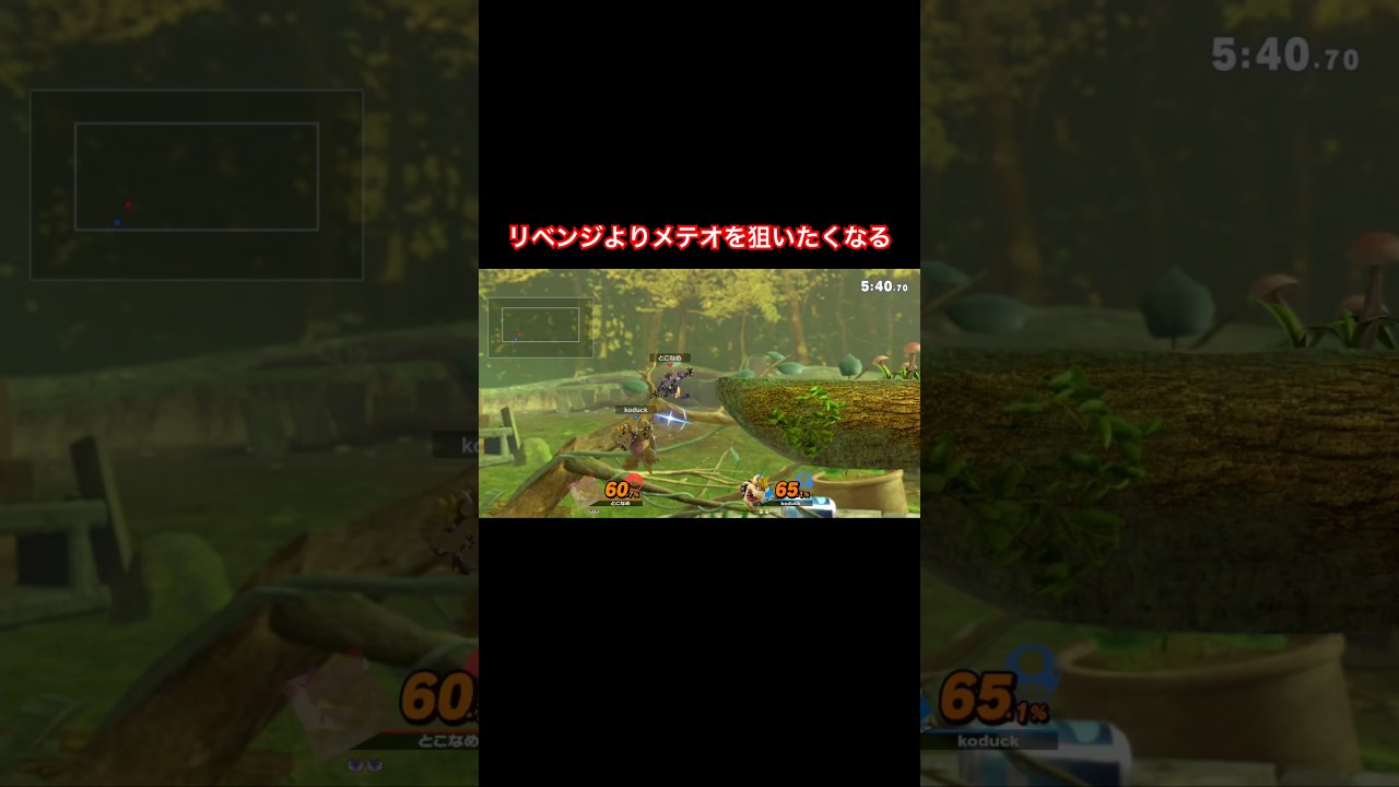 リベンジよりメテオ優先(社会人未VIPガオガエン戦闘力900万台)#大乱闘スマッシュブラザーズspecial #shorts