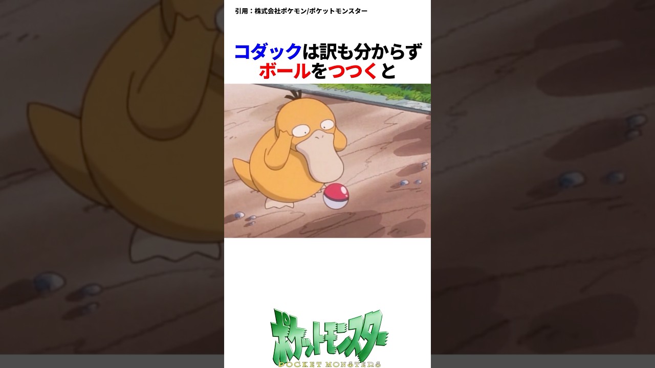 カスミのコダックゲット回  スリーパーとポケモンがえり!? #ポケモン #ポケットモンスター #ポケポケ